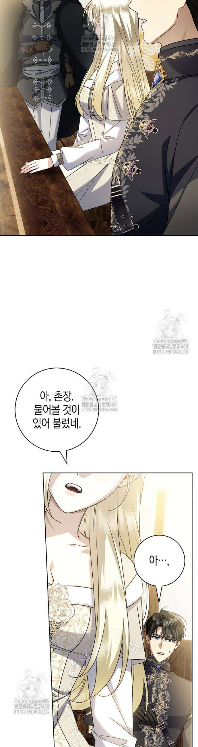 얼빠라 죄송해요 45화 7