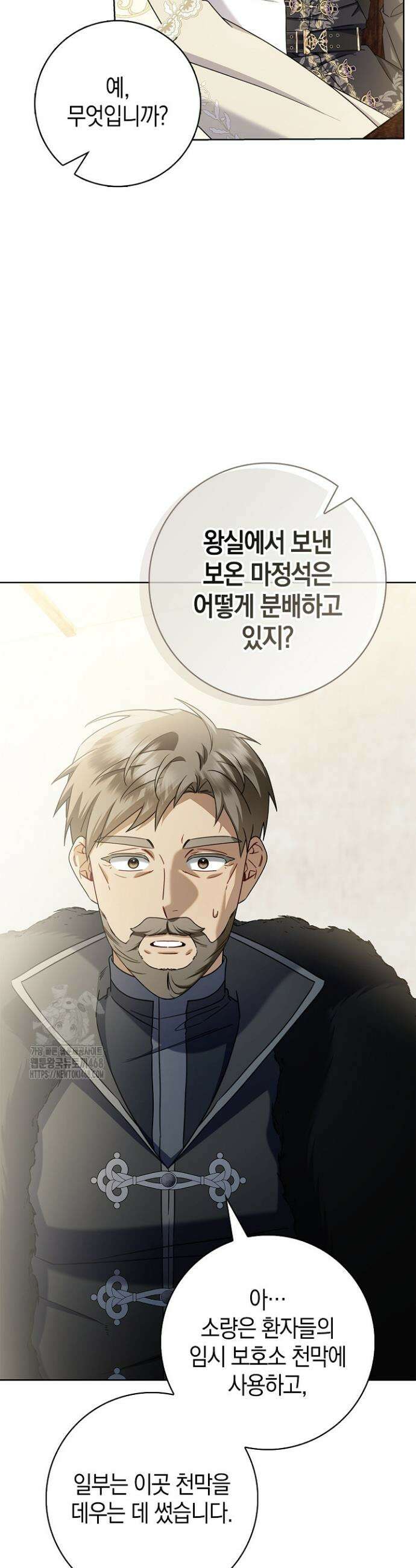 얼빠라 죄송해요 45화 8