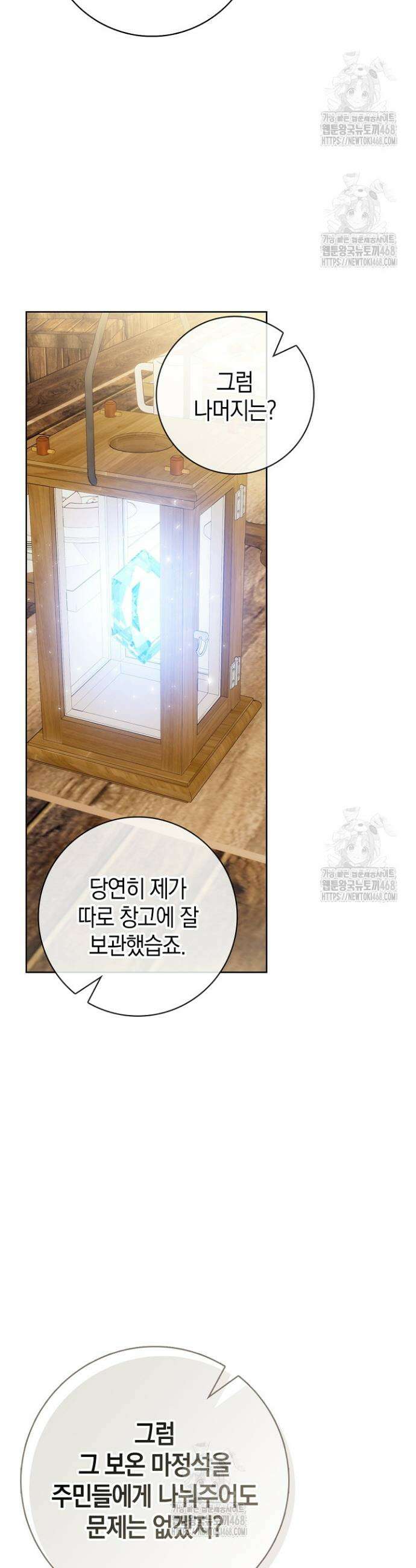 얼빠라 죄송해요 45화 9