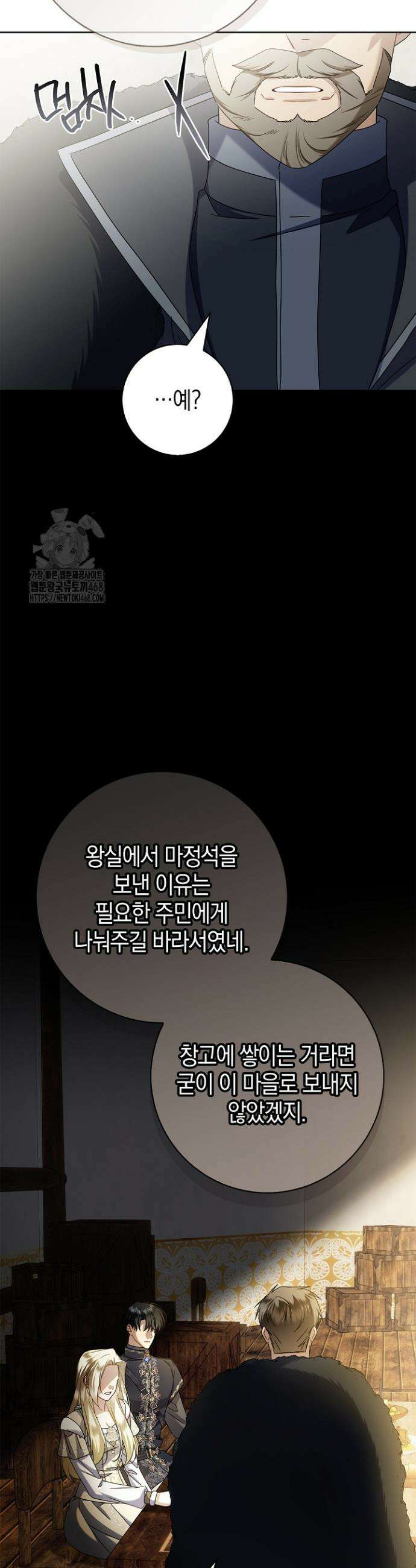 얼빠라 죄송해요 45화 10