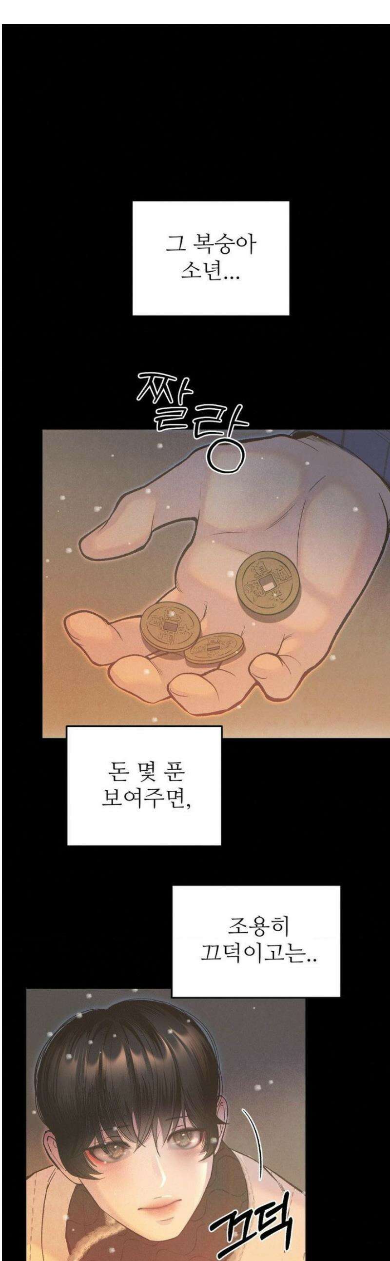 복숭아 소년 37화 1
