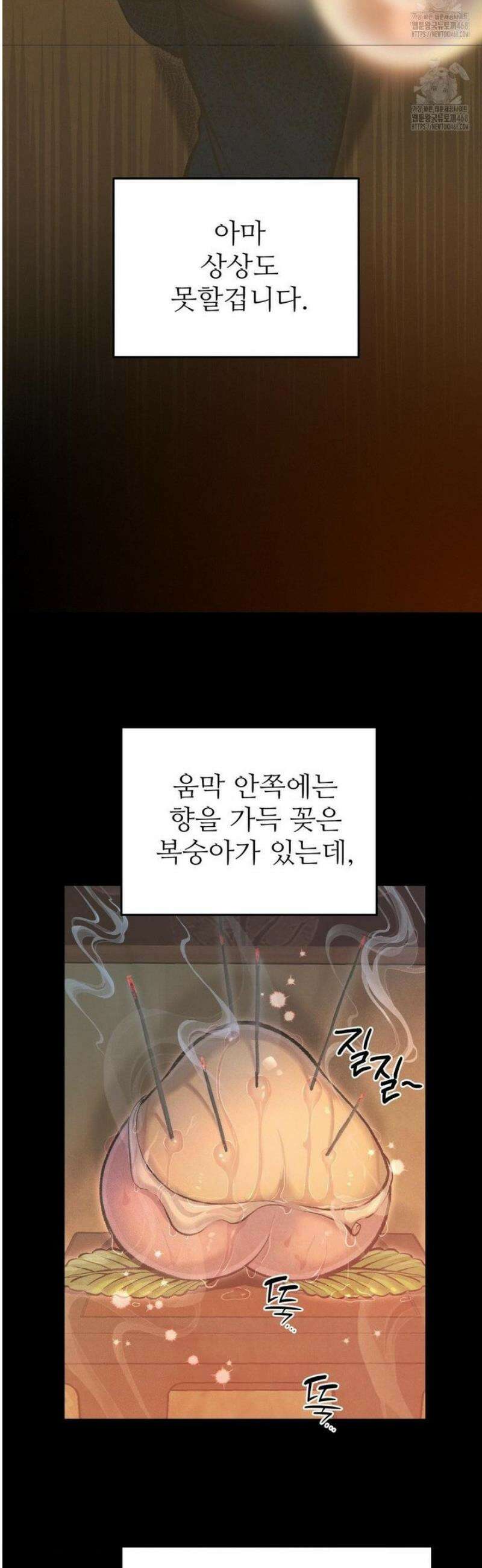 복숭아 소년 37화 7