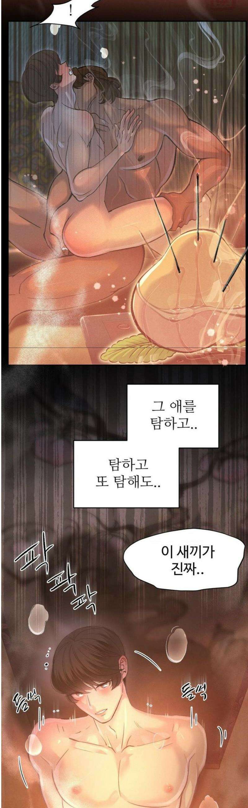 복숭아 소년 37화 9