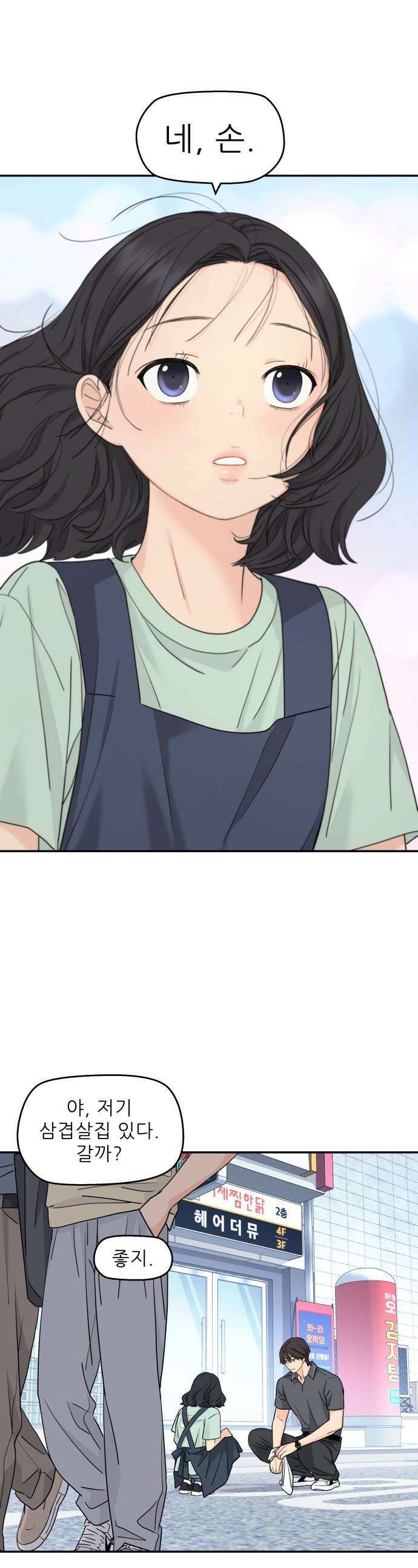 삼이는 재생한다 - 56화 1