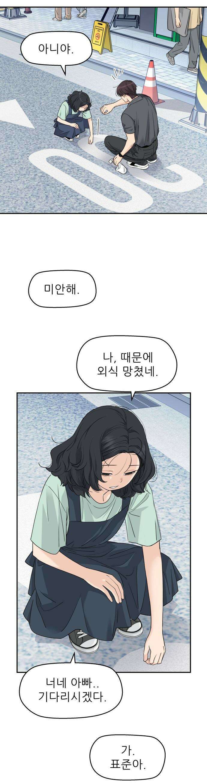 삼이는 재생한다 - 56화 4