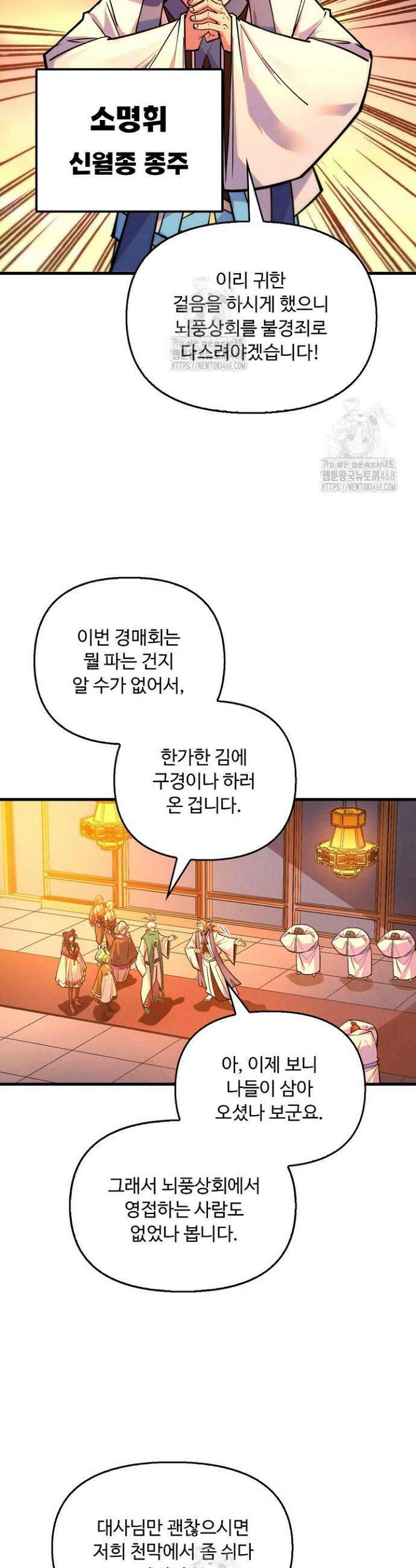 만고지존 402화 4