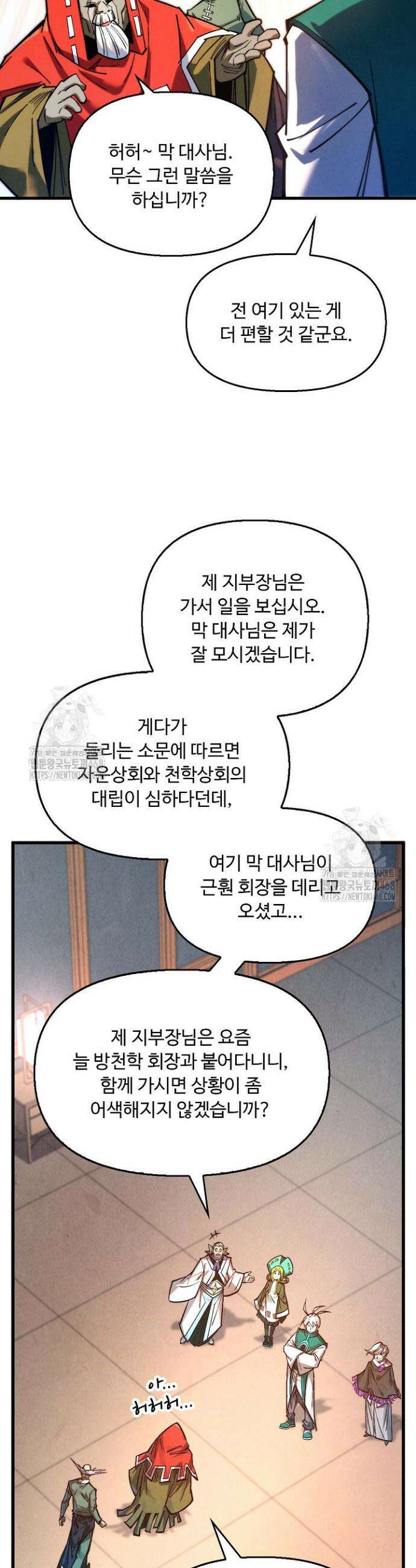 만고지존 402화 9
