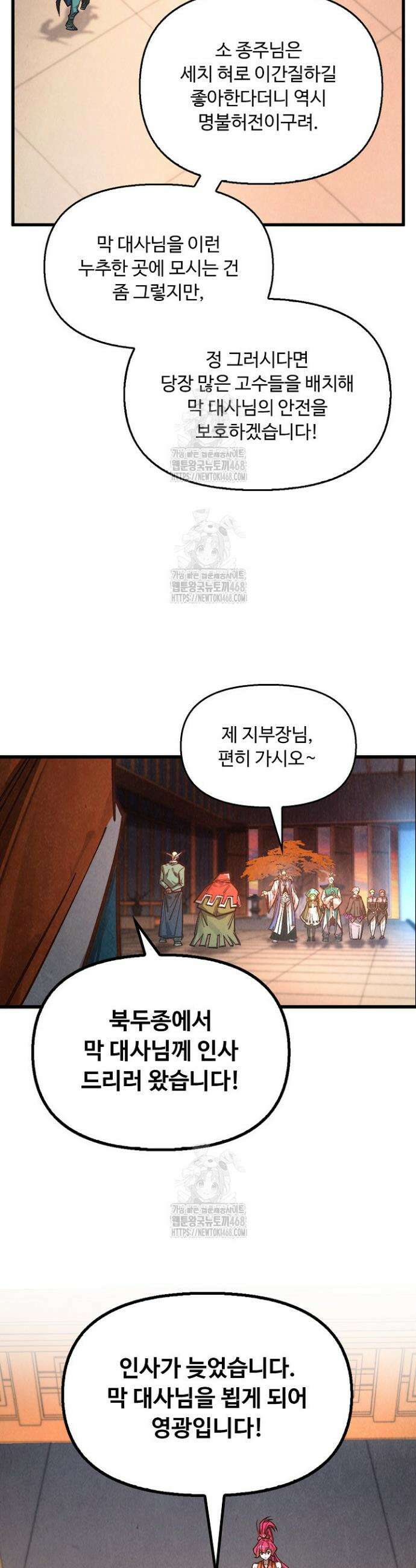 만고지존 402화 10