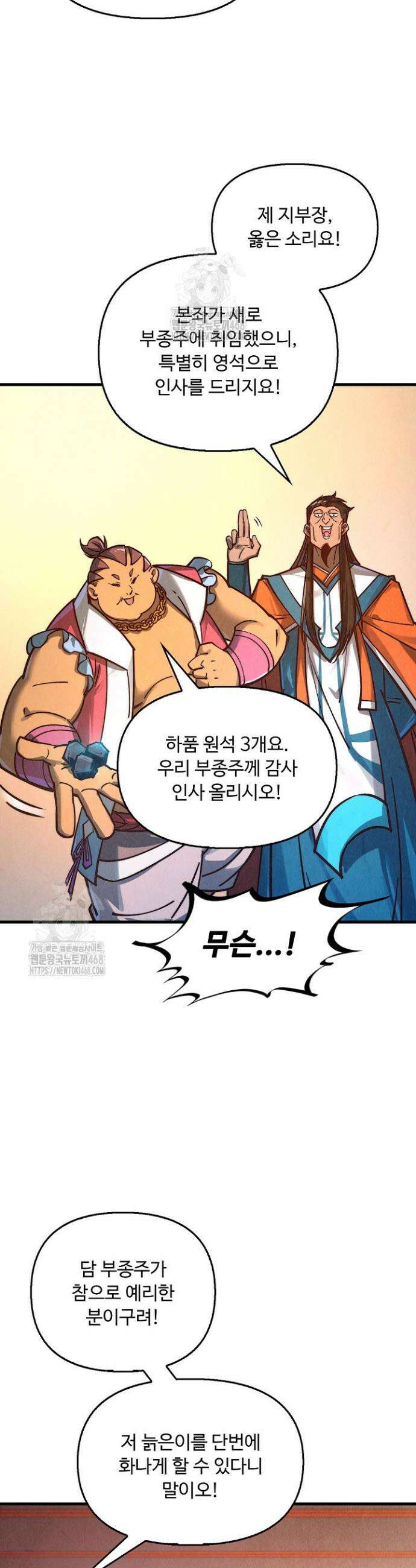 만고지존 402화 13