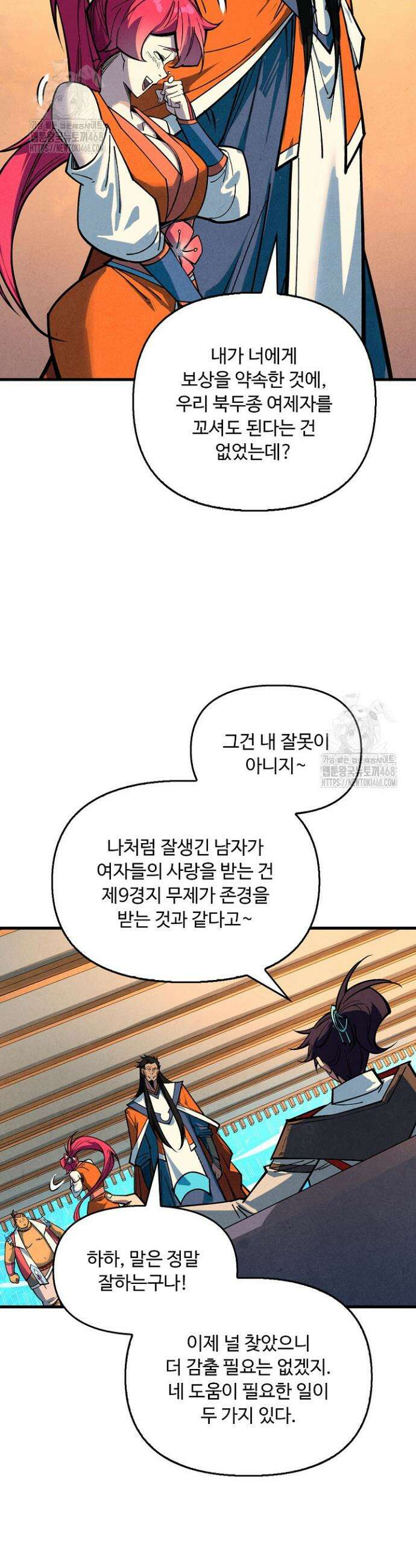 만고지존 402화 20