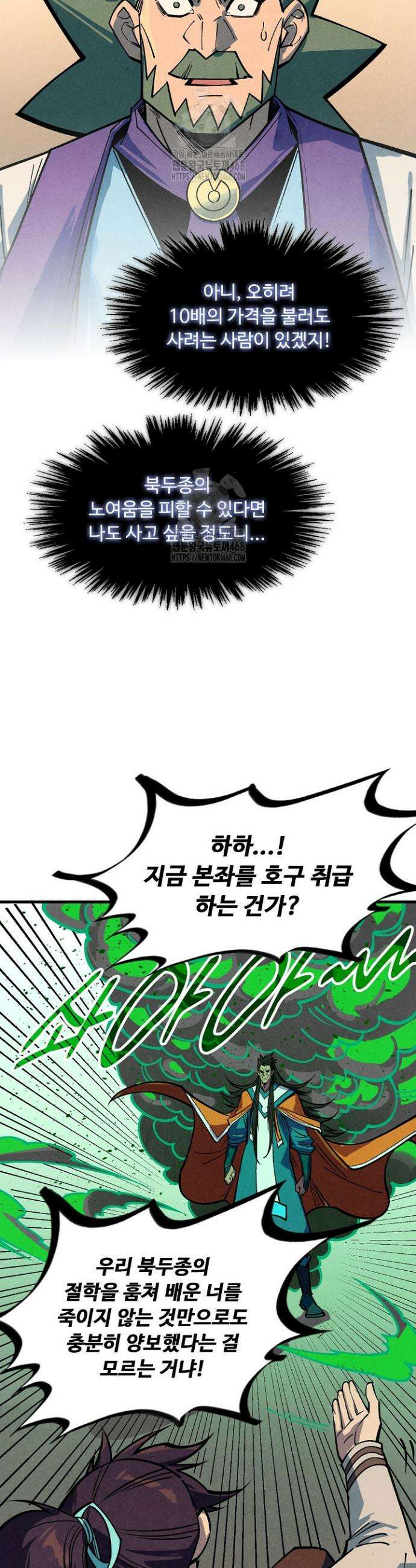 만고지존 402화 25