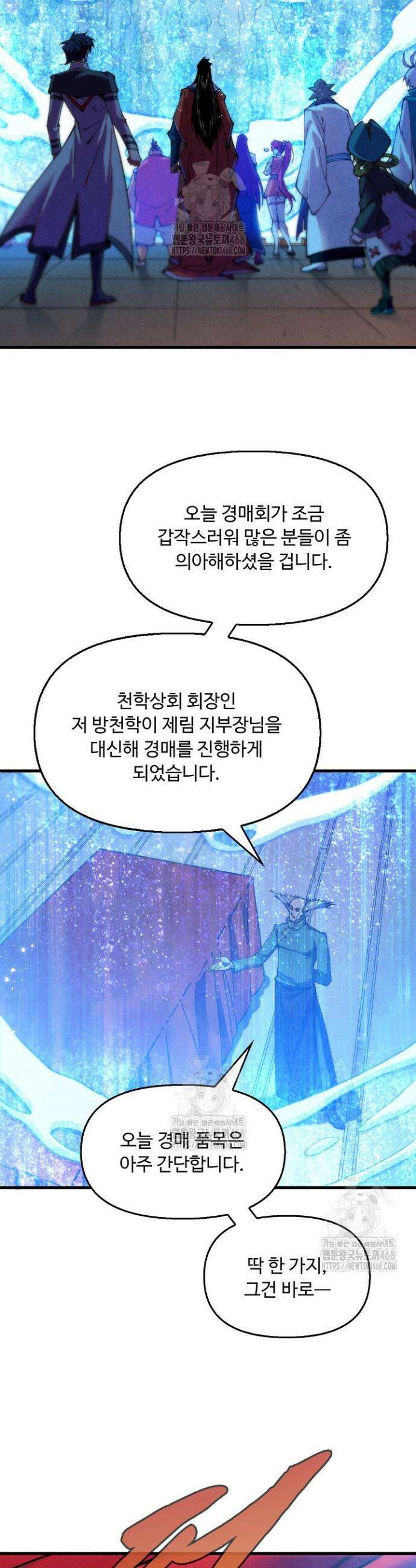 만고지존 402화 29