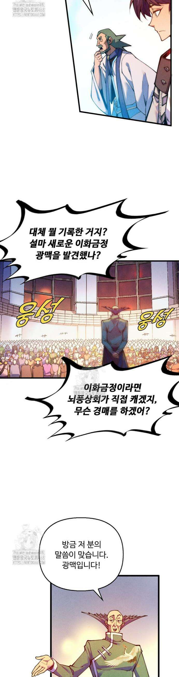 만고지존 402화 31