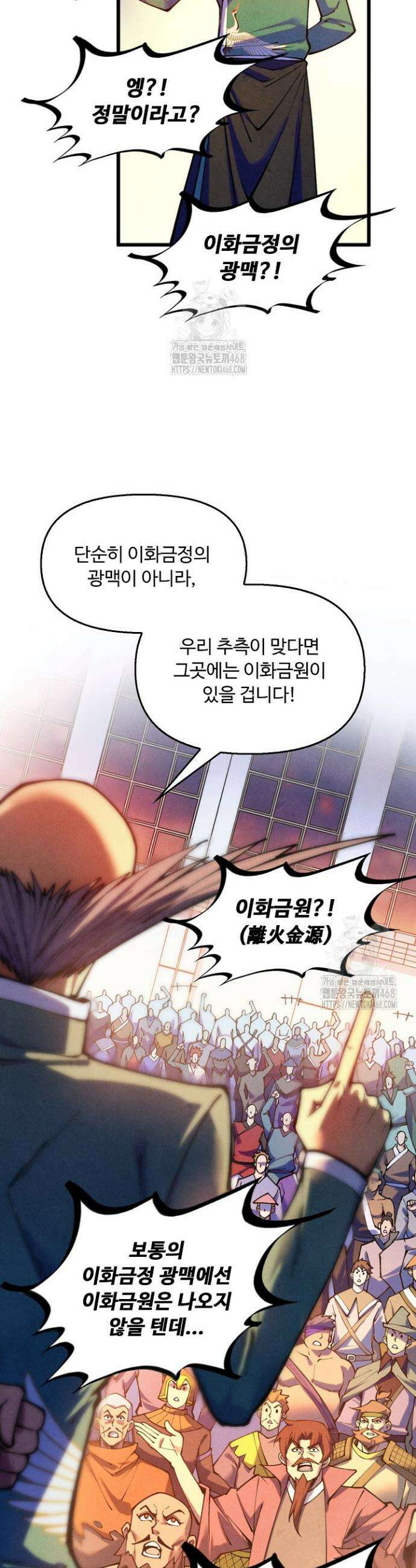 만고지존 402화 32