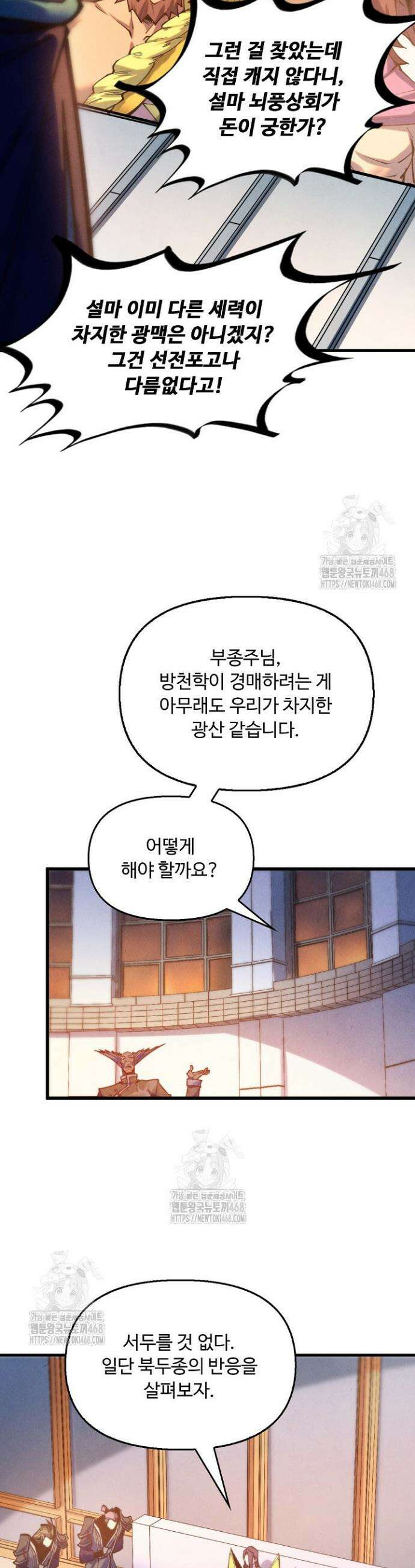만고지존 402화 33