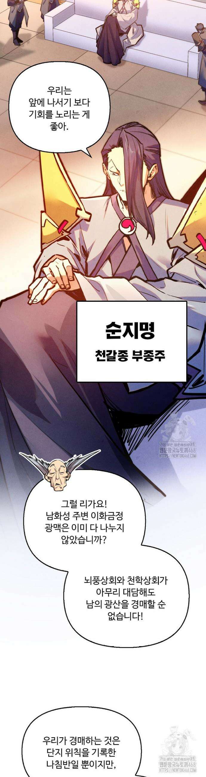 만고지존 402화 34