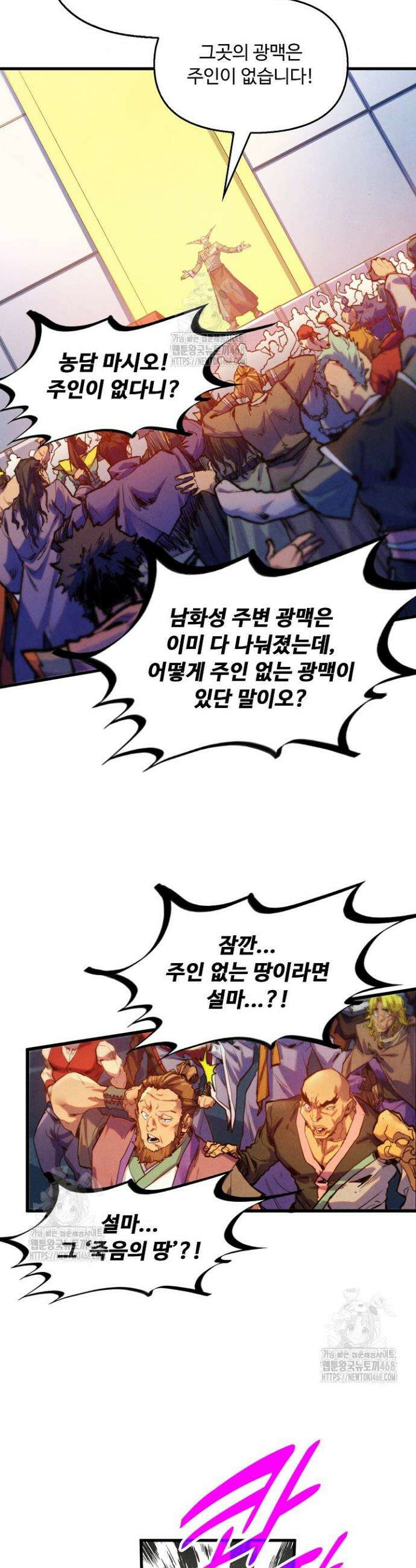 만고지존 402화 35