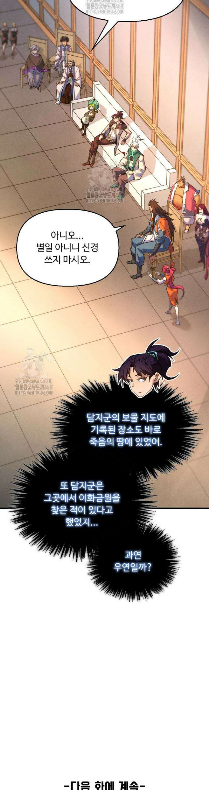 만고지존 402화 37