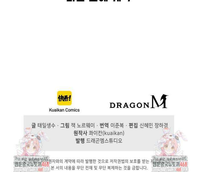 만고지존 402화 38