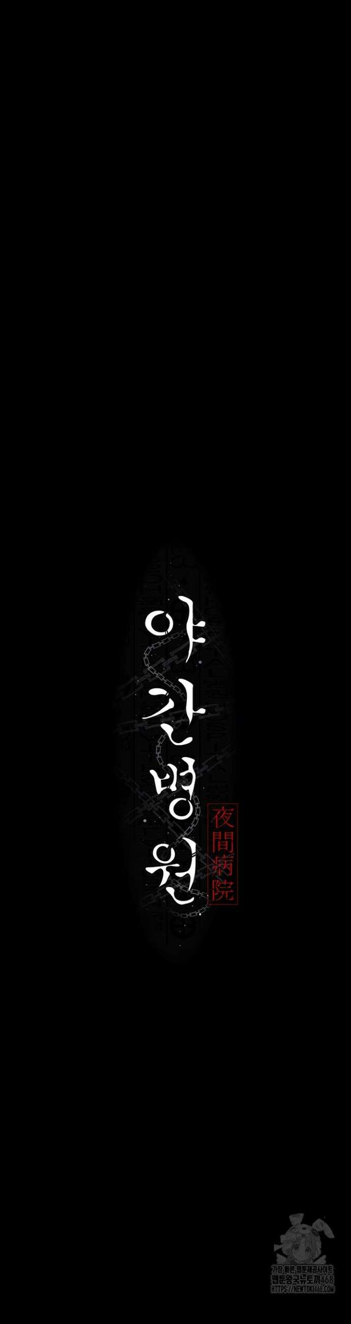 야간병원 115화 8