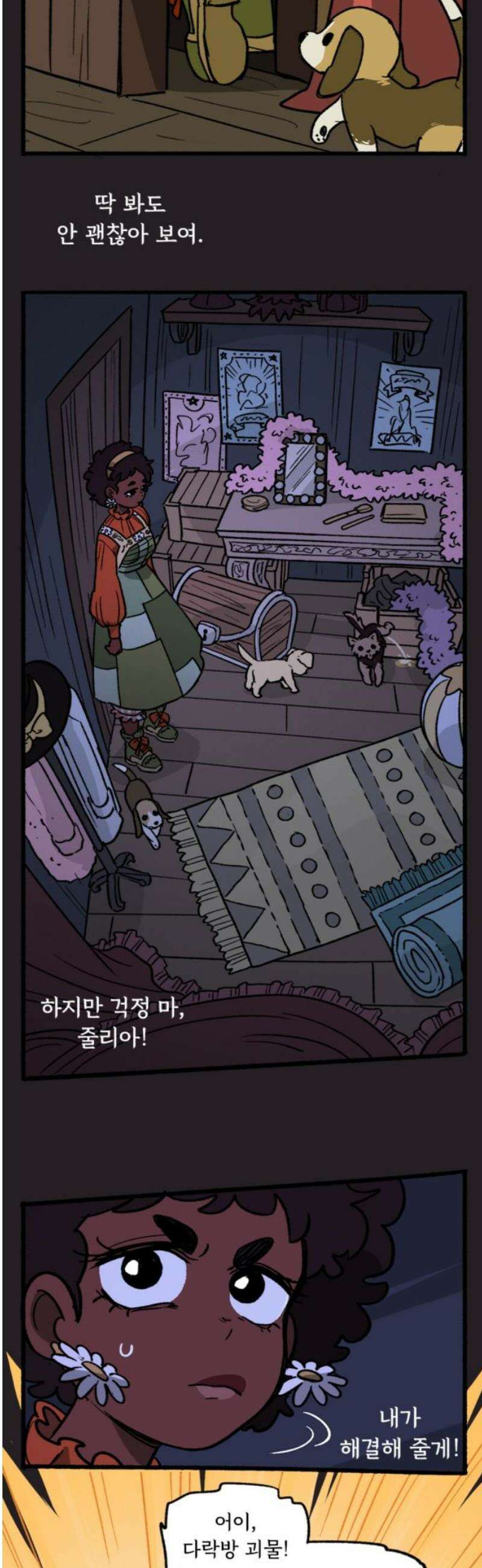 마리오네타 54화 6