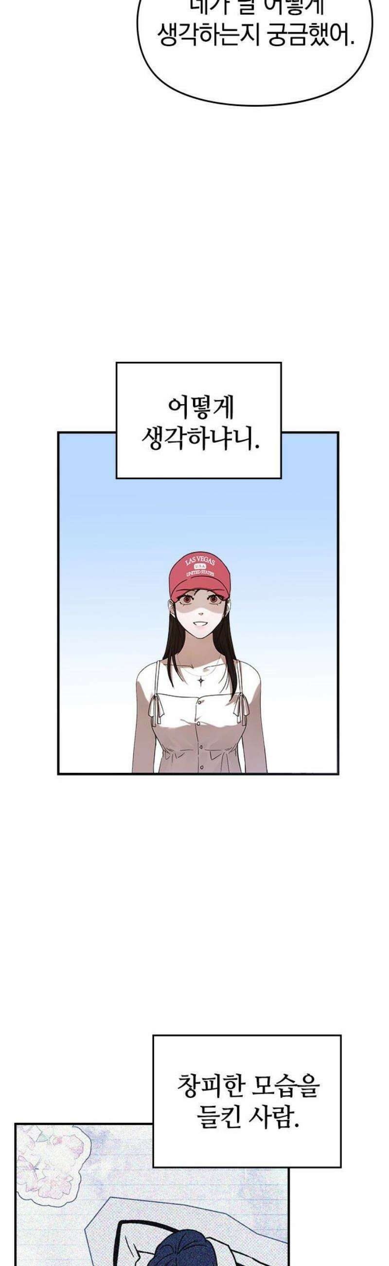 새까만 순정일지 37화 : 또 엇갈리고 다시 엇갈리고 5