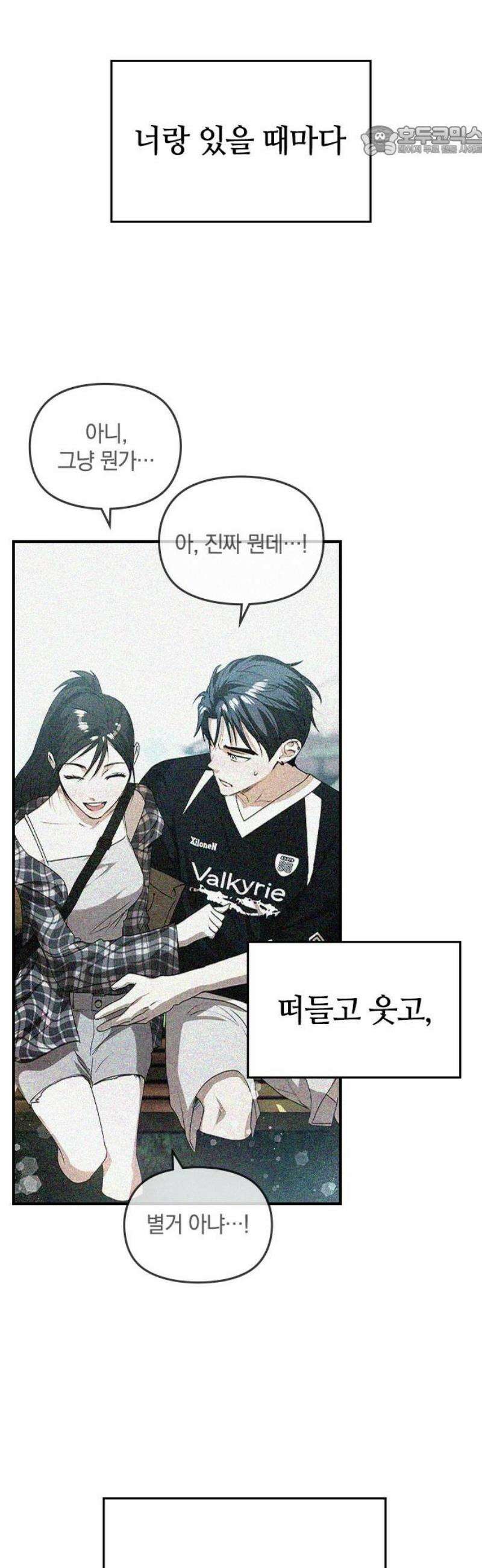 새까만 순정일지 37화 : 또 엇갈리고 다시 엇갈리고 7
