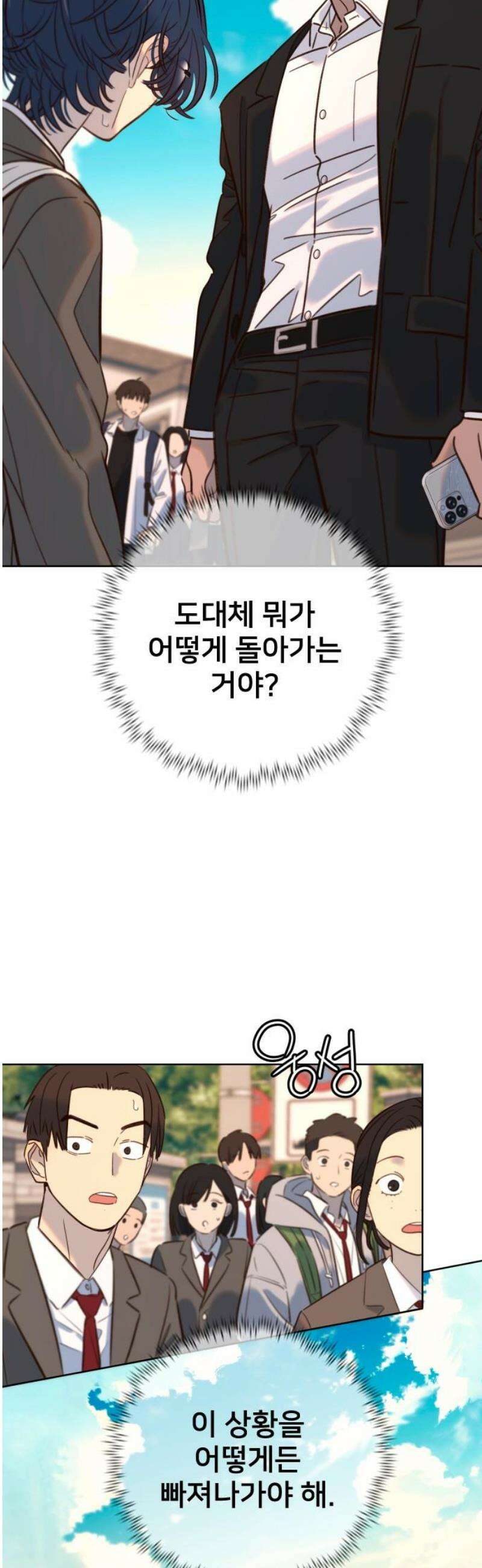 모두가 그녀를 사랑해 21화 3