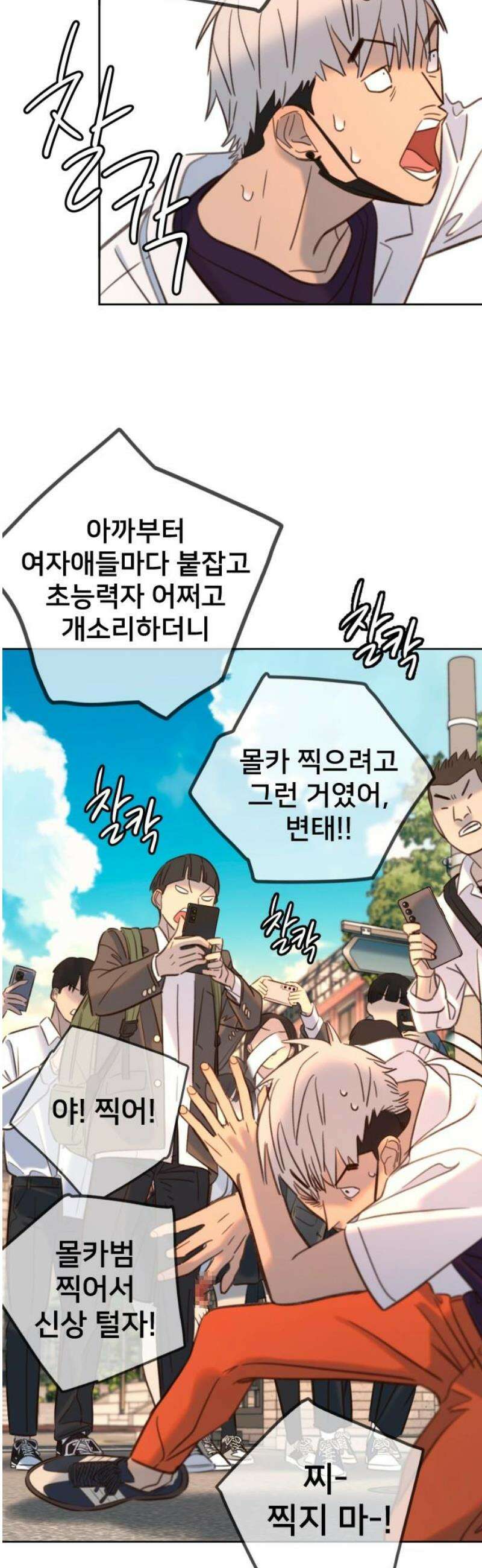 모두가 그녀를 사랑해 21화 12