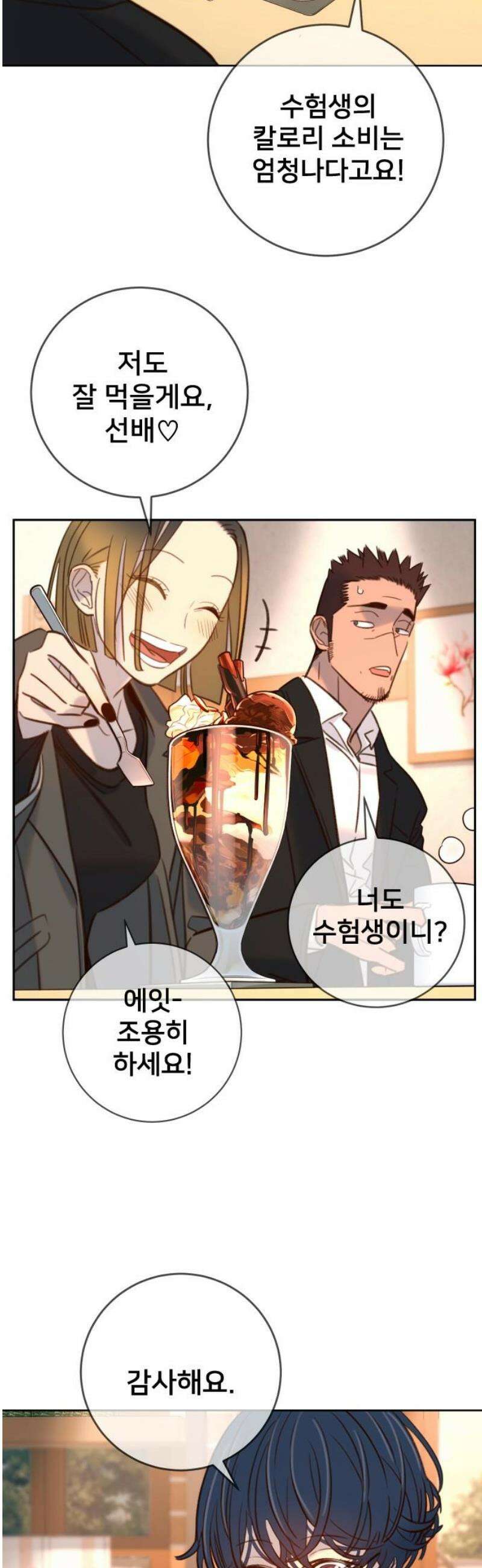 모두가 그녀를 사랑해 21화 20