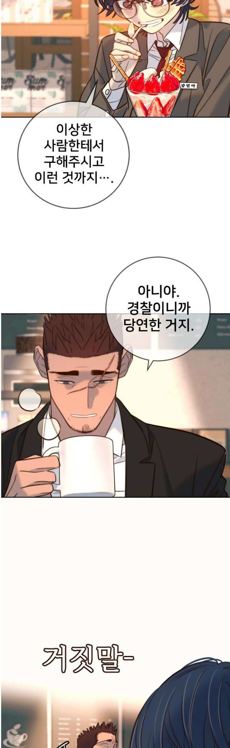 모두가 그녀를 사랑해 21화 21
