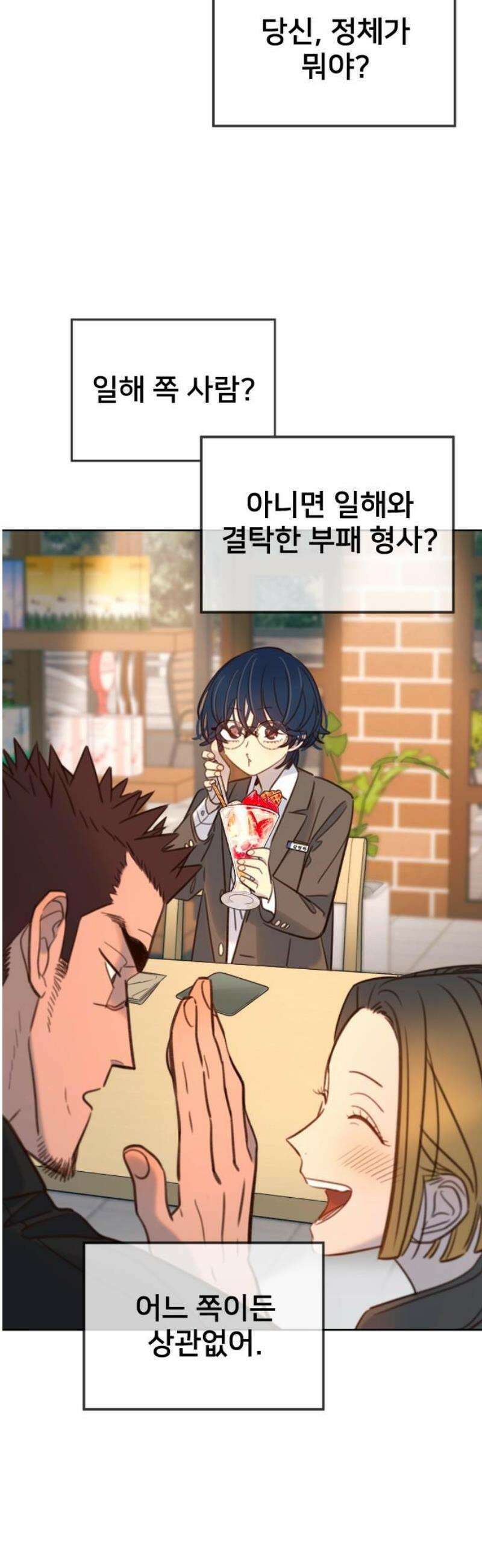 모두가 그녀를 사랑해 21화 23