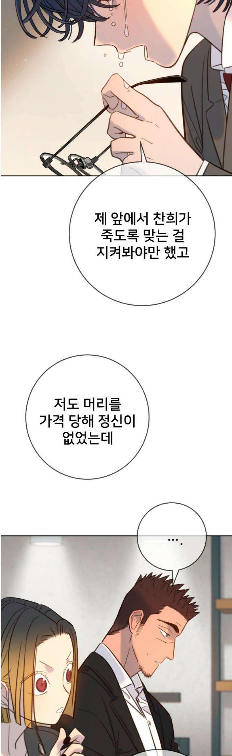 모두가 그녀를 사랑해 21화 33