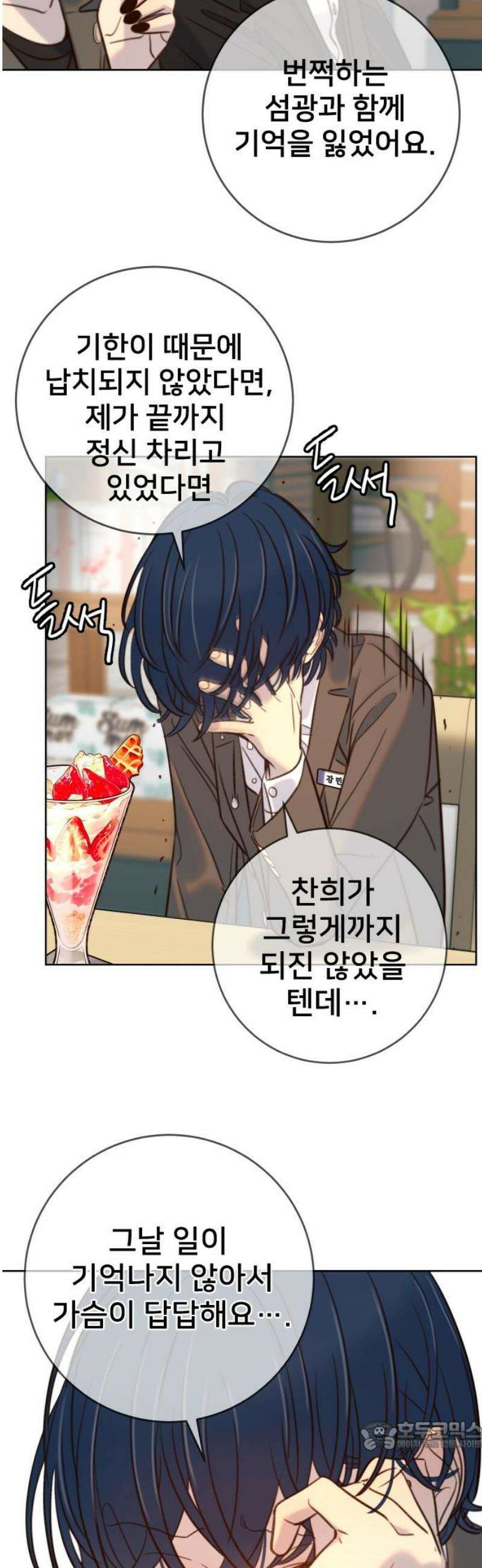 모두가 그녀를 사랑해 21화 34