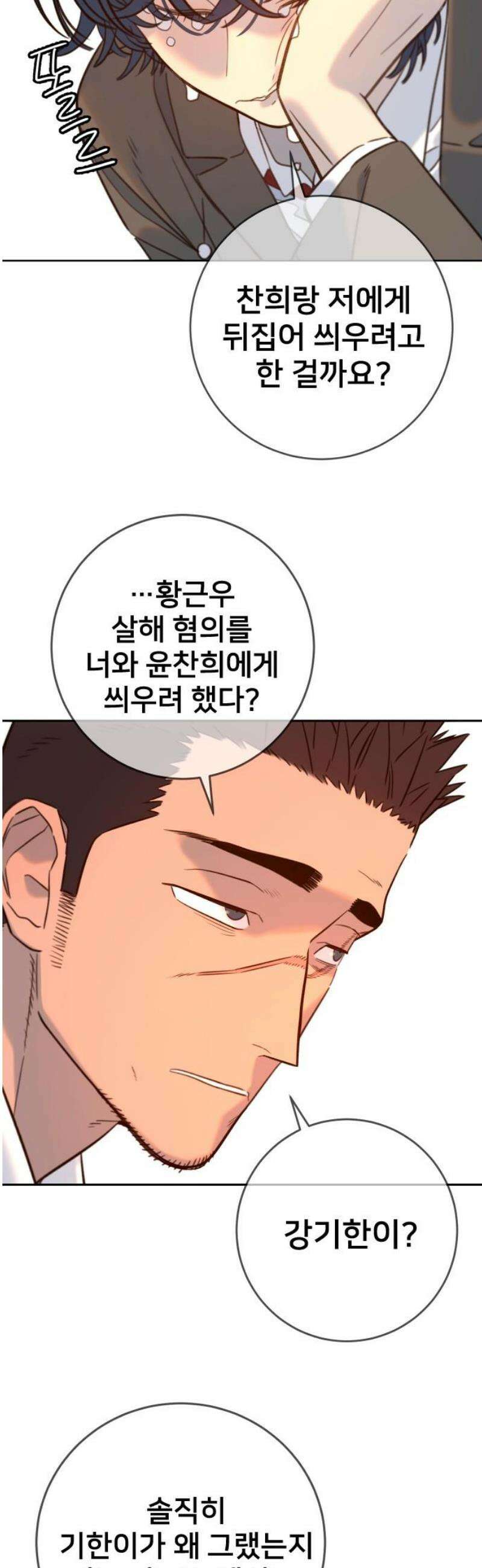 모두가 그녀를 사랑해 21화 35