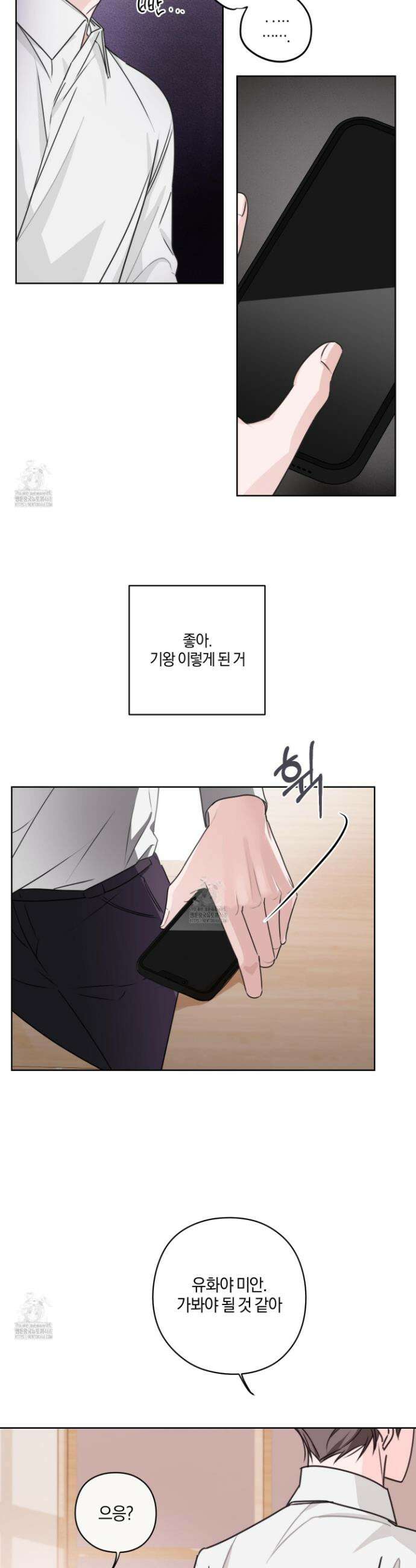 달리 인 달리 아웃 5화 2