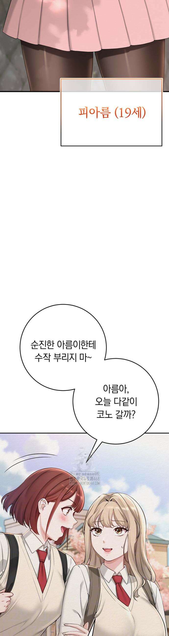 대학교 야한 여사친들 3화 3