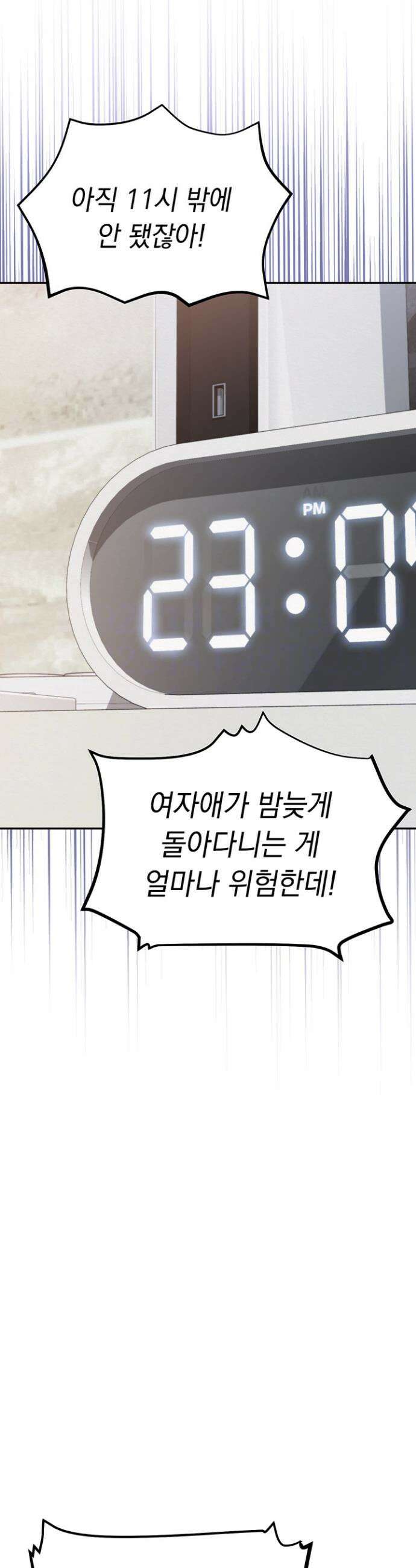 대학교 야한 여사친들 3화 10