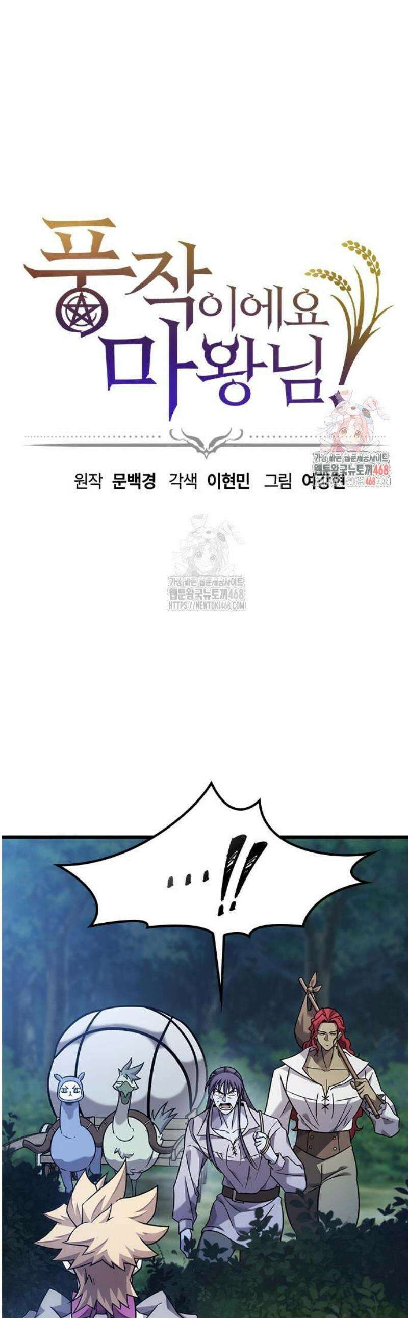 풍작이에요, 마왕님! 27화 1