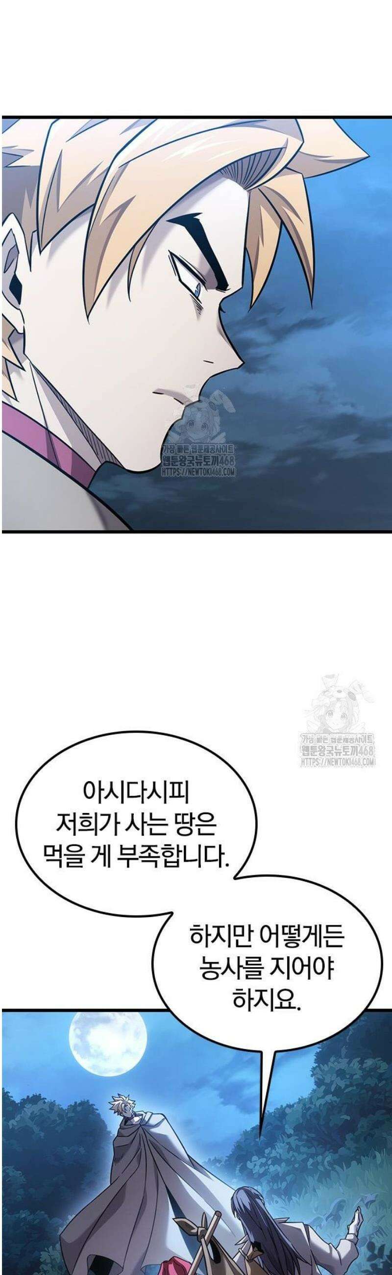 풍작이에요, 마왕님! 27화 8