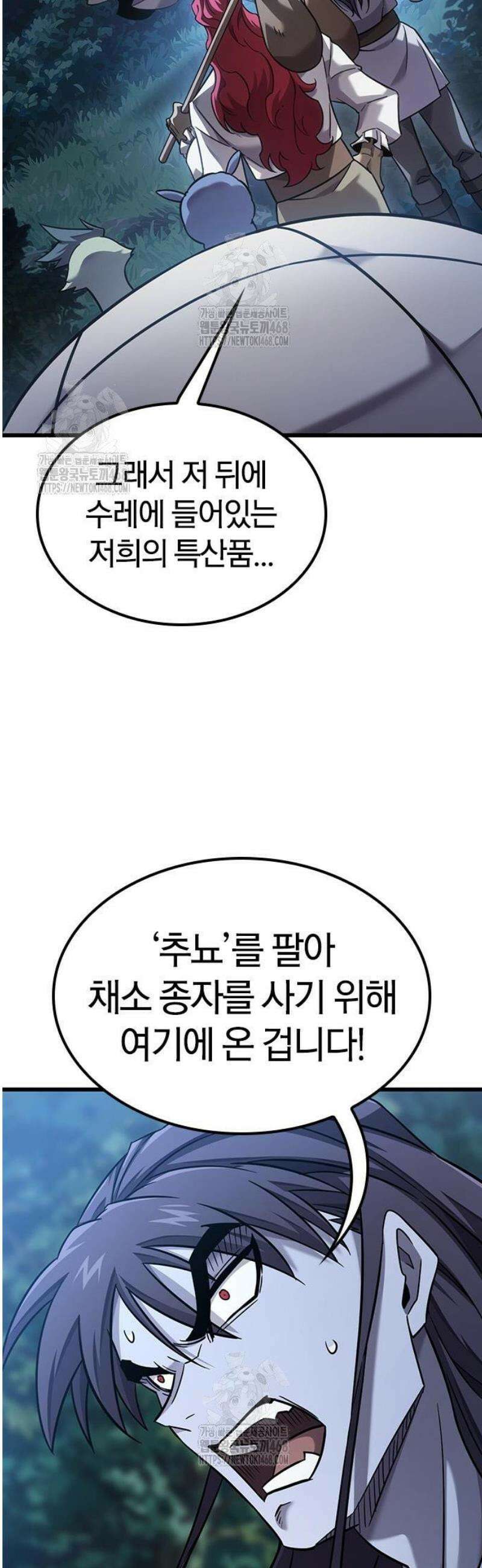 풍작이에요, 마왕님! 27화 9