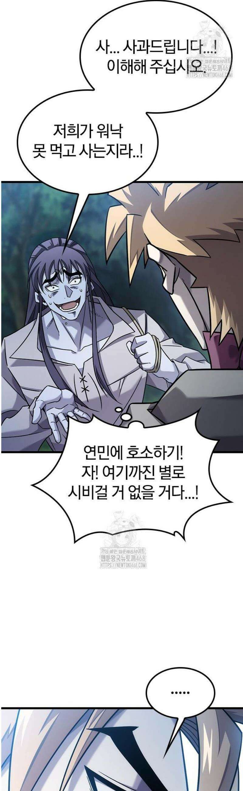 풍작이에요, 마왕님! 27화 11
