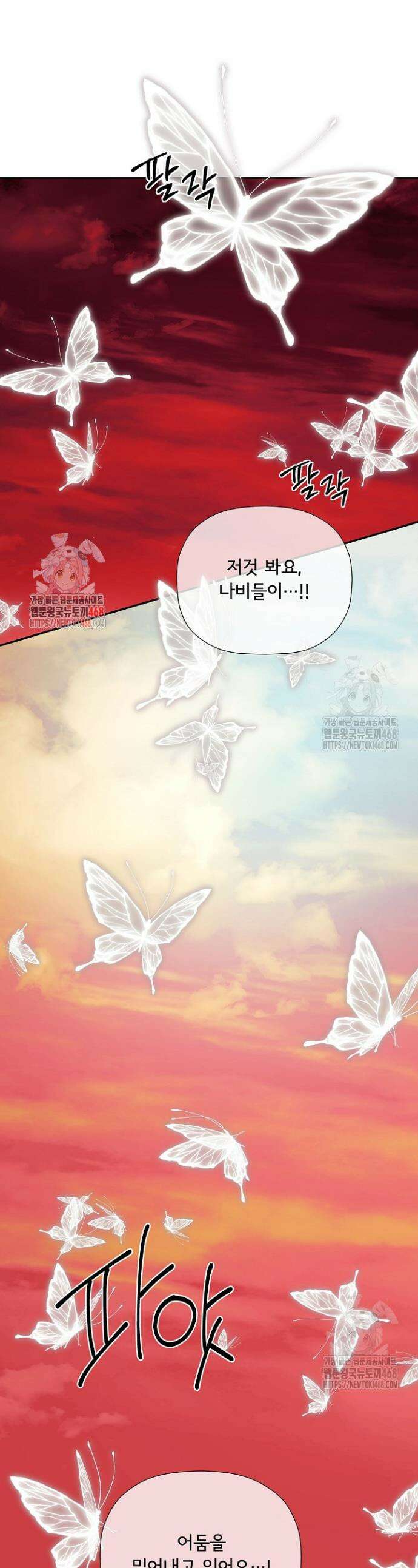정체를 숨긴 서브남주에게 잘못 걸렸다 98화 1