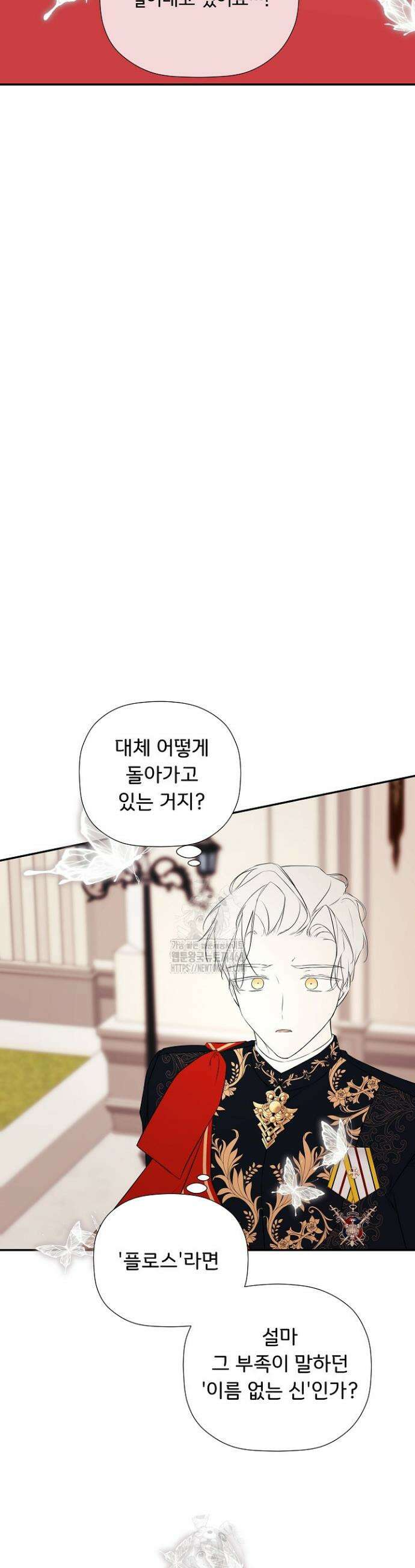 정체를 숨긴 서브남주에게 잘못 걸렸다 98화 2