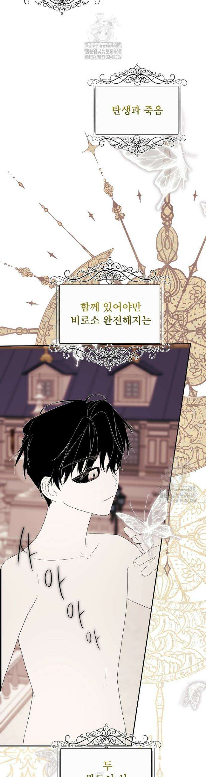정체를 숨긴 서브남주에게 잘못 걸렸다 98화 4