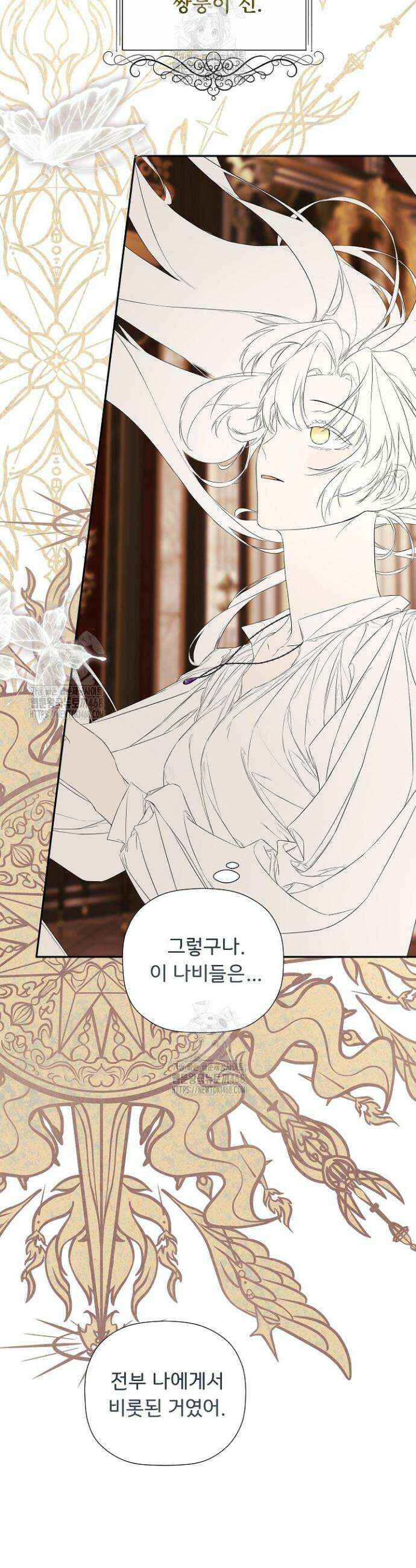 정체를 숨긴 서브남주에게 잘못 걸렸다 98화 5