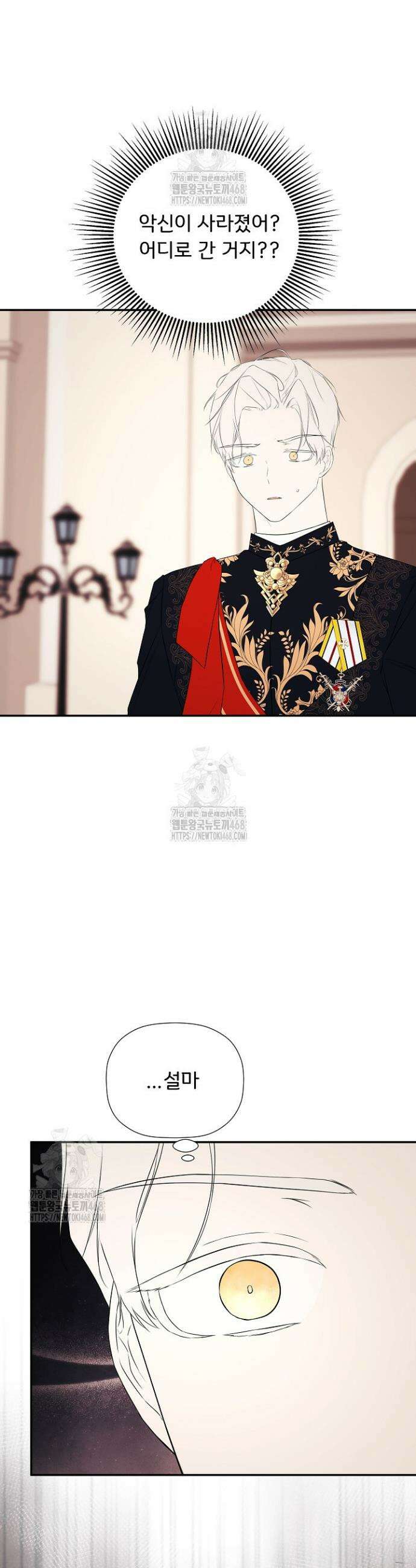 정체를 숨긴 서브남주에게 잘못 걸렸다 98화 8