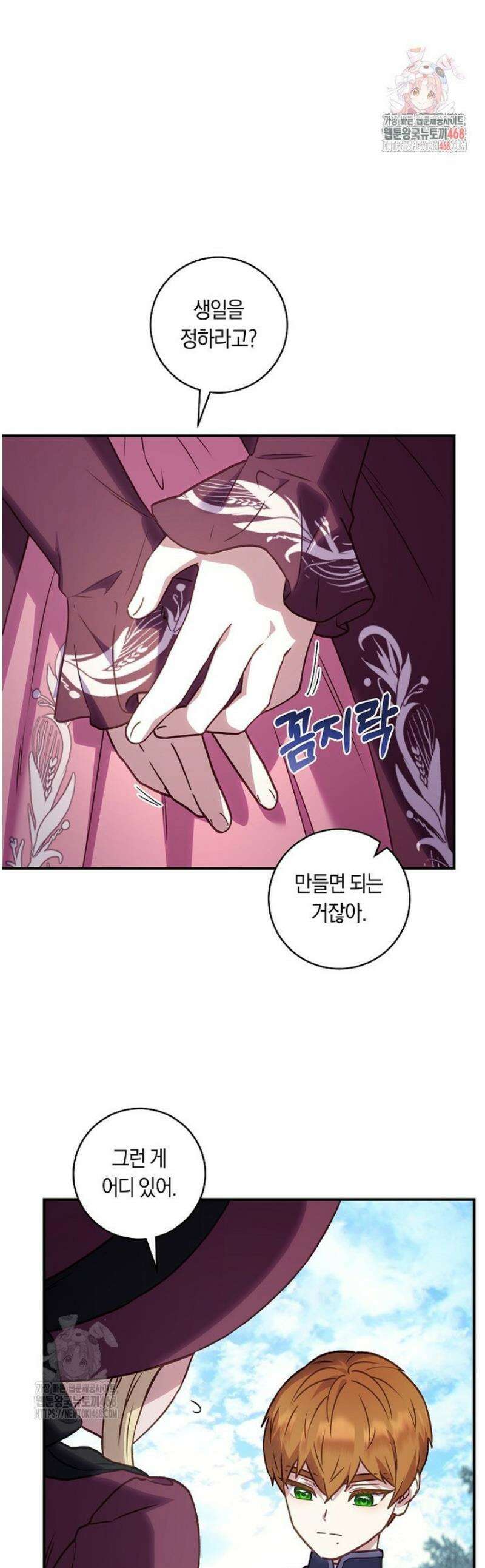 흑막의 말년운이 좋다 57화 1