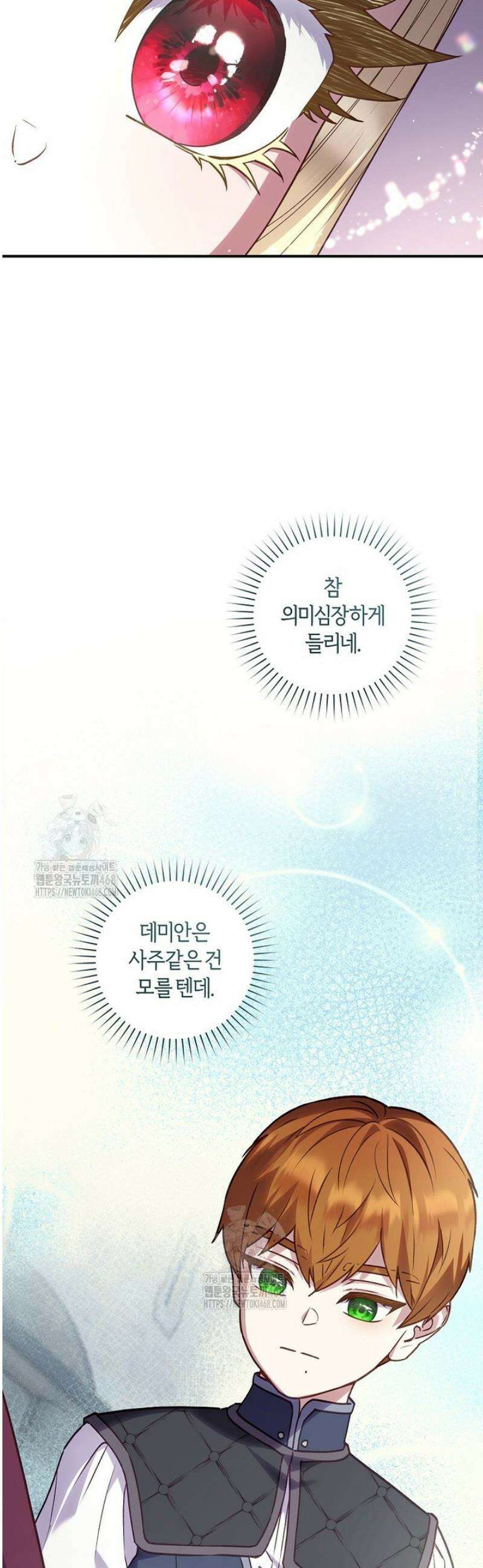 흑막의 말년운이 좋다 57화 4