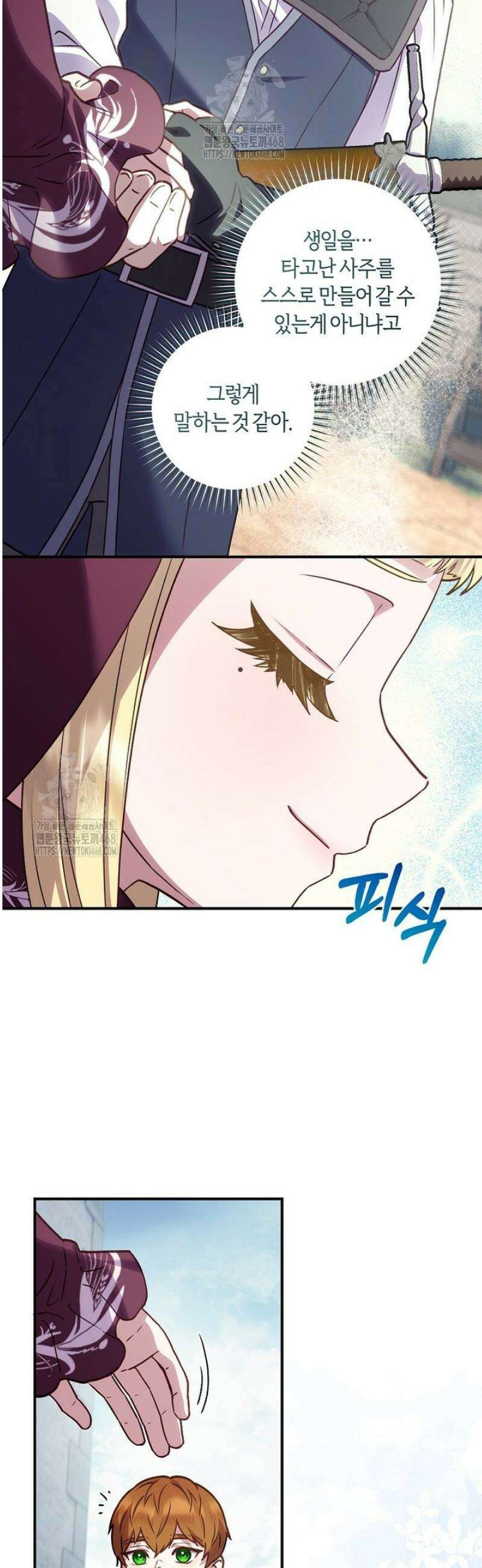 흑막의 말년운이 좋다 57화 5